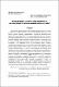 Uskladjivanje pravnog sistema Srbije sa standardima Evropske unije 2023-441-456.pdf.jpg
