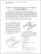 Contribution to Geometrical Identification of Carriers in Radial Axial Bearings with Big Diameters.pdf.jpg